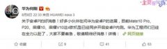 华为安卓P内测支持哪些机型 这四款可升级Android P