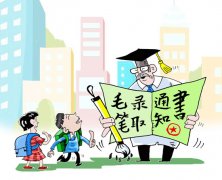 大学录取通知书拼“颜值” 八成受访大学生喜欢有创意的录取通知