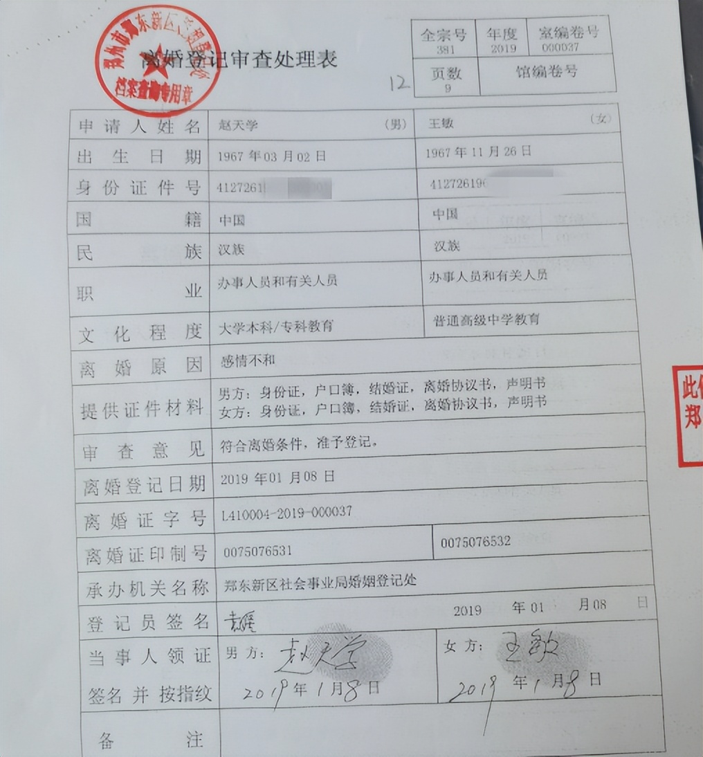 河南郸城一企业大股东设局“巧离婚”,套路投资机构数千万资产