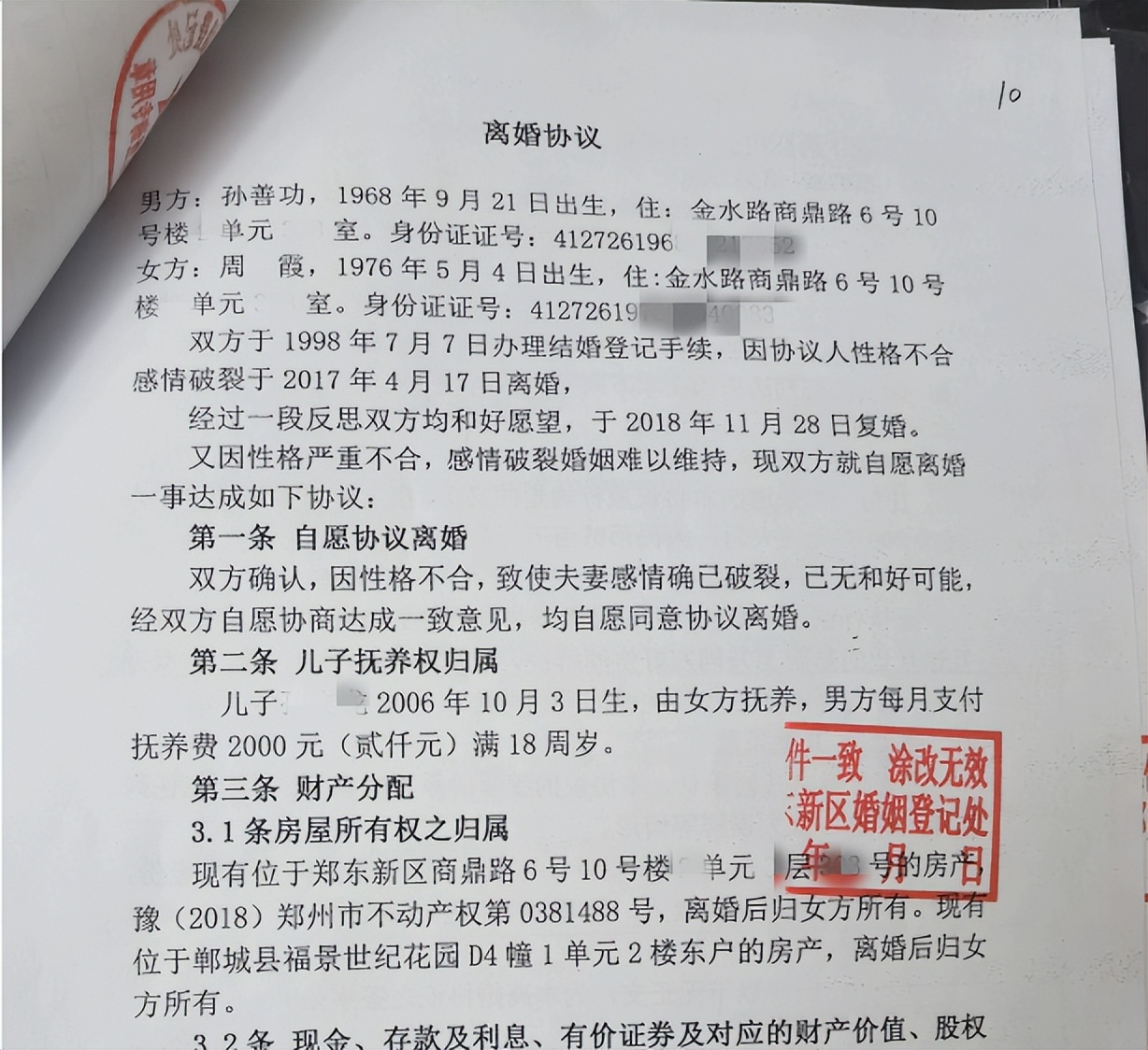 河南郸城一企业大股东设局“巧离婚”,套路投资机构数千万资产