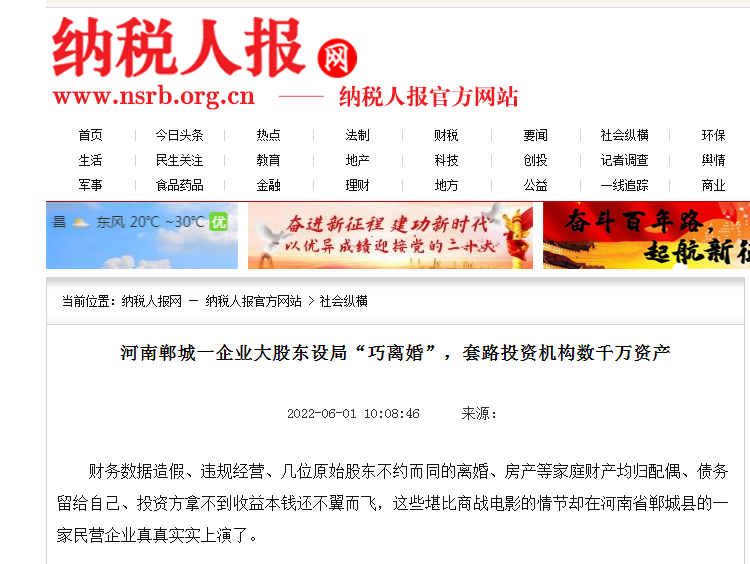 河南郸城一企业大股东设局“巧离婚”,套路投资机构数千万资产
