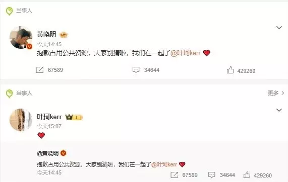 黄晓明官宣恋情,baby彻底成过去式了