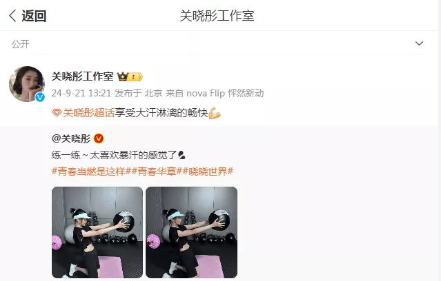 关晓彤分享健身美照,身姿纤细,满腿伤痕