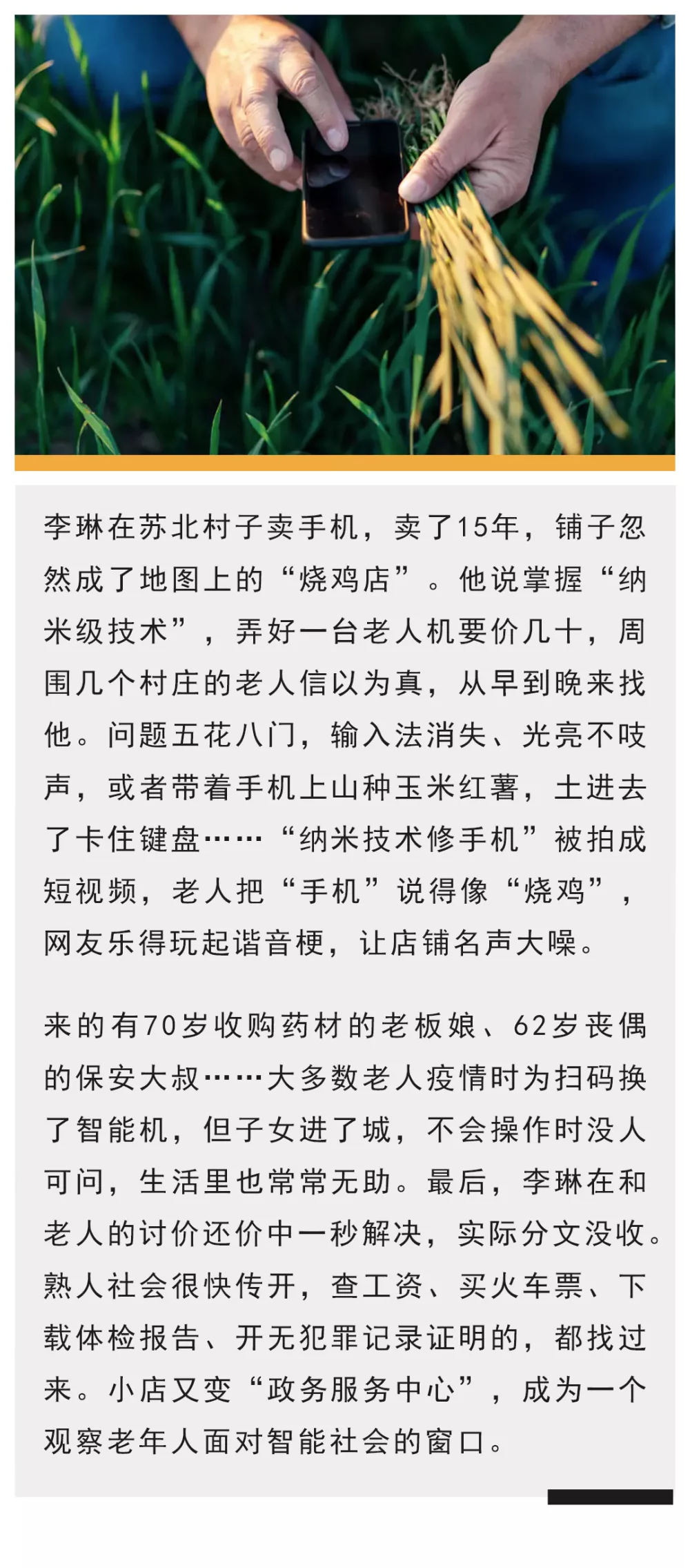 无助老人,涌向一家乡村「烧鸡店」