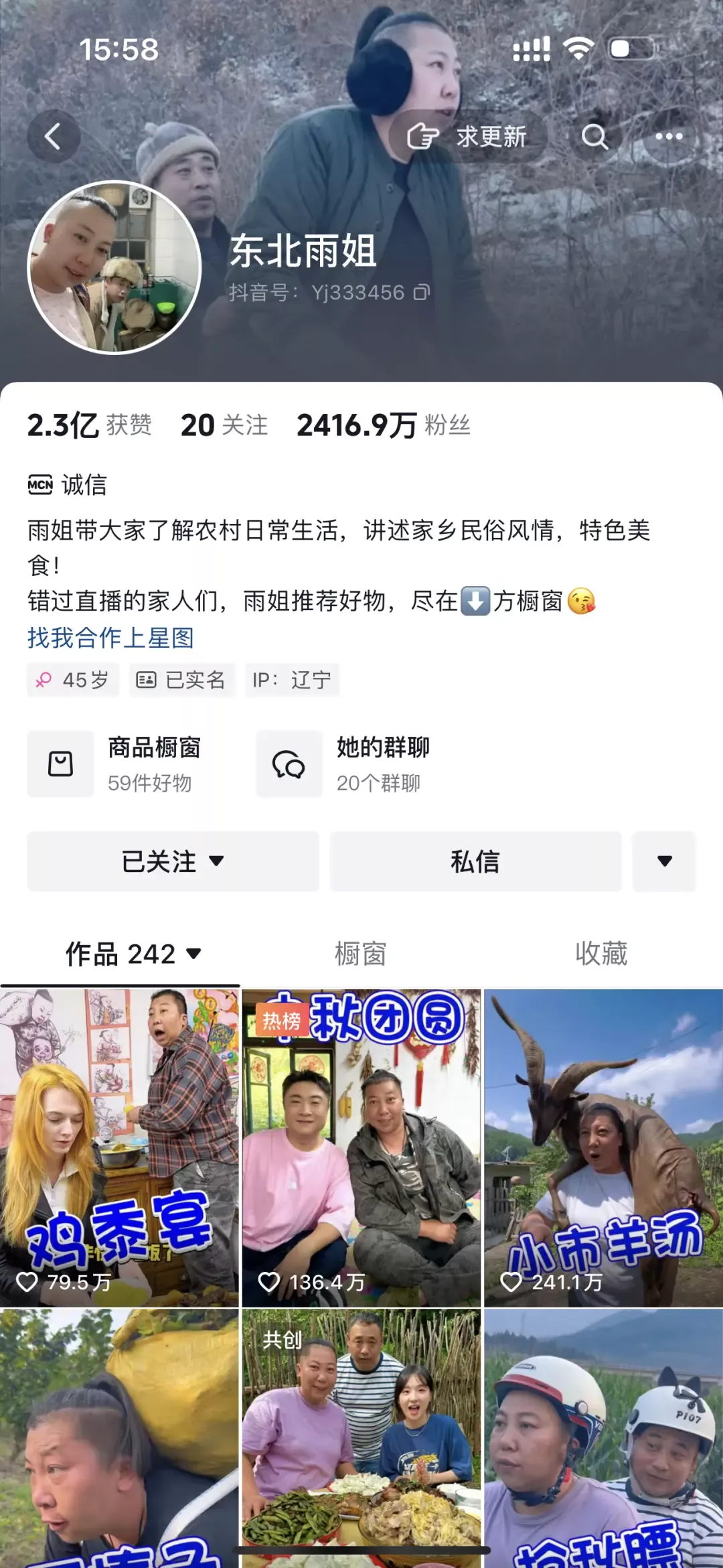 雨姐账号主页显示,其MCN名为“诚信”