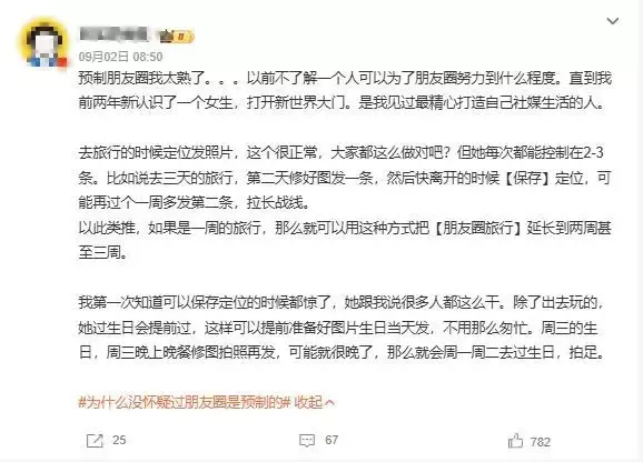 预制朋友圈火了!出去玩一次发5年