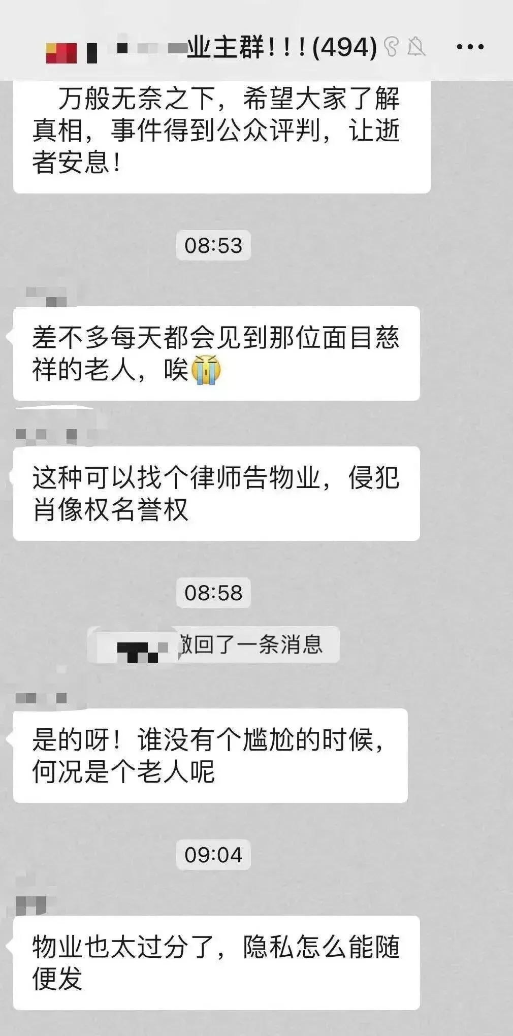 老人去世后业主表达惋惜(来源网络)