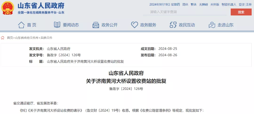 国道纷纷开启“收费模式”,背后究竟为了什么?