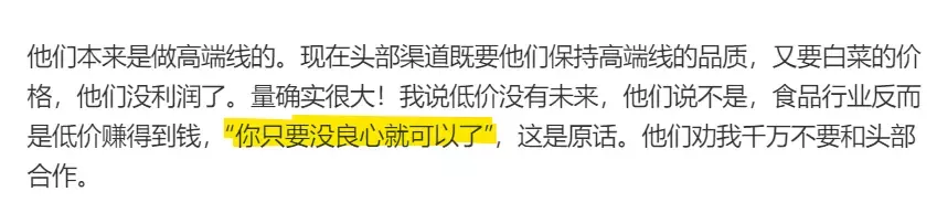 业内爆料:直播带货,没良心就可以了?