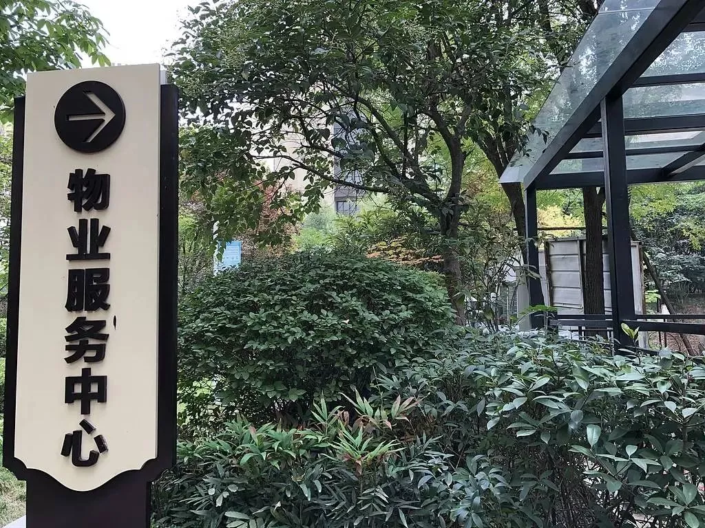 公职人员减免50%,交物业费也分三六九等?