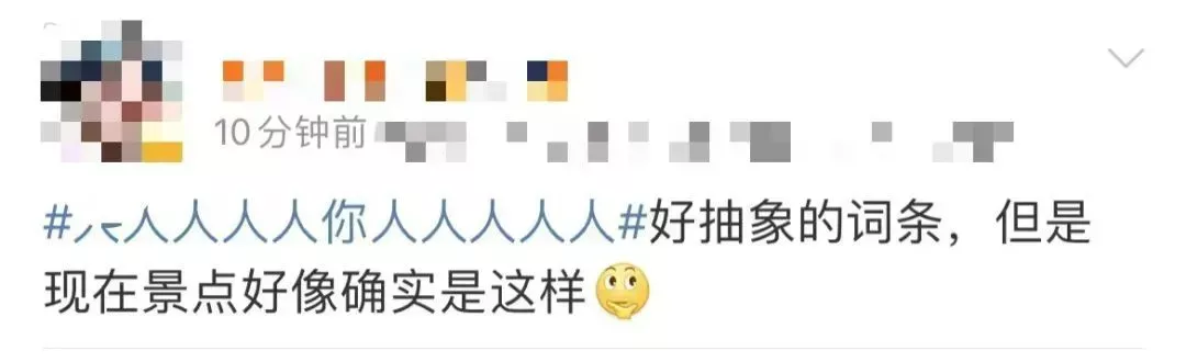 “人人人人人你人人人人人”,多地紧急提醒