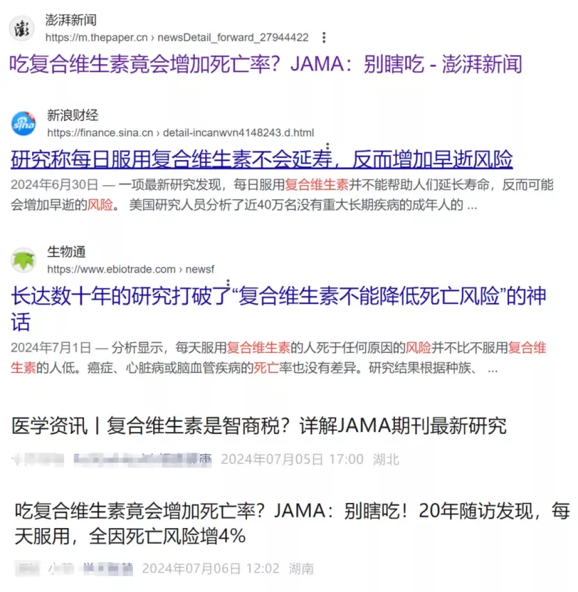 吃复合维生素竟会增加死亡率?不能再吃了?