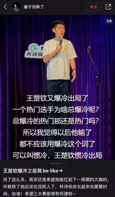 脱口秀演员调侃王楚钦引争议,所属公司与其暂停合作