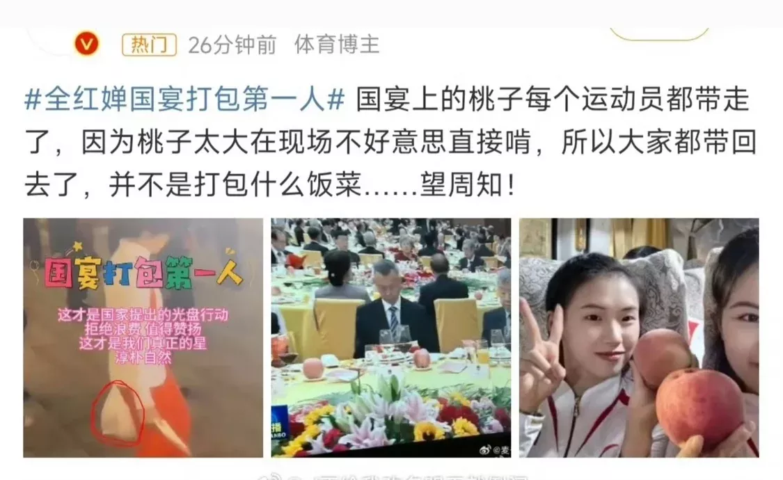 全红婵国宴打包第一人?打包的是平谷大桃,陈芋汐陈梦也带走