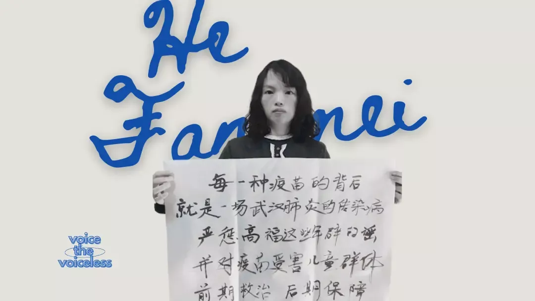 强制疫苗导致残疾:她维权无门,女儿们失踪
