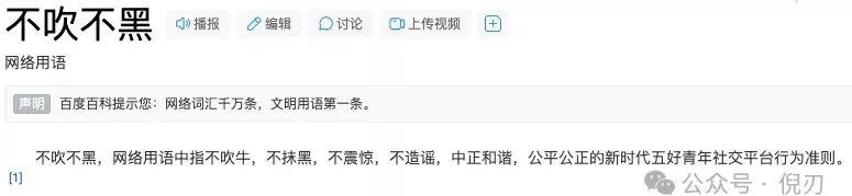 从“不吹不黑”这一词,谈谈中文表达的劣质化
