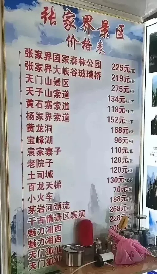 张家界回应“景区被拆分收费”:属不同景点