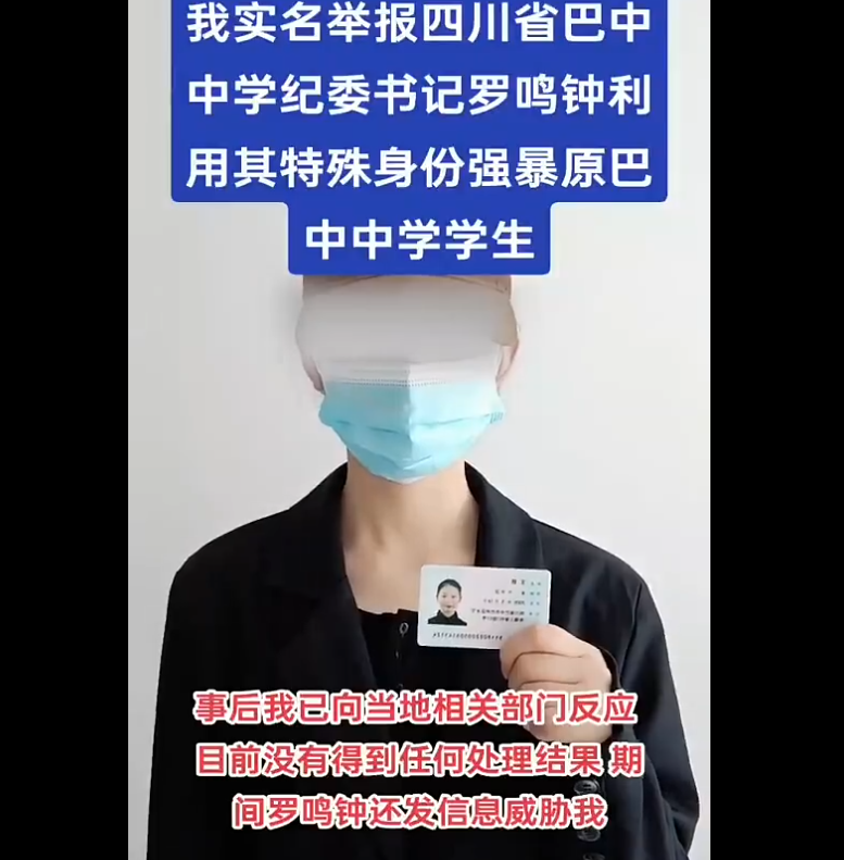 中国四川巴中国中19岁女校友,实名举报学校纪委书记对其性侵。(图撷自微博) 中国四川巴中国中19岁女校友,实名举报学校纪委书记对其性侵。(图撷自微博)