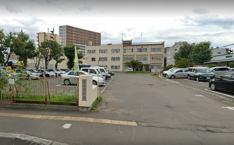 日本北海道札幌白石区15岁男国中生,杀害40岁母亲后报案被捕。白石警察局示意图。(图撷自Google街景) 日本北海道札幌白石区15岁男国中生,杀害40岁母亲后报案被捕。白石警察局示意图。(图撷自Google街景)