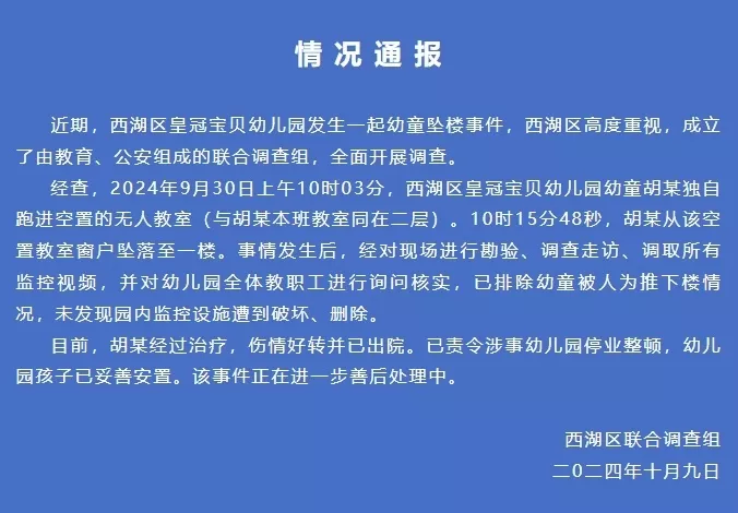 4岁男童称在幼儿园被老师推下楼?南昌通报详情