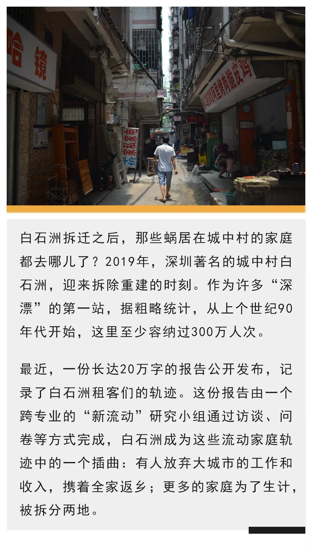 白石洲拆迁后,那些上学奔波的孩子都去哪儿了?