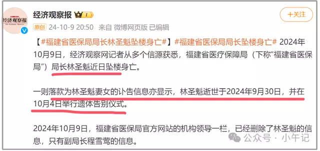 一个医保局长之死:为何令人浮想联翩?