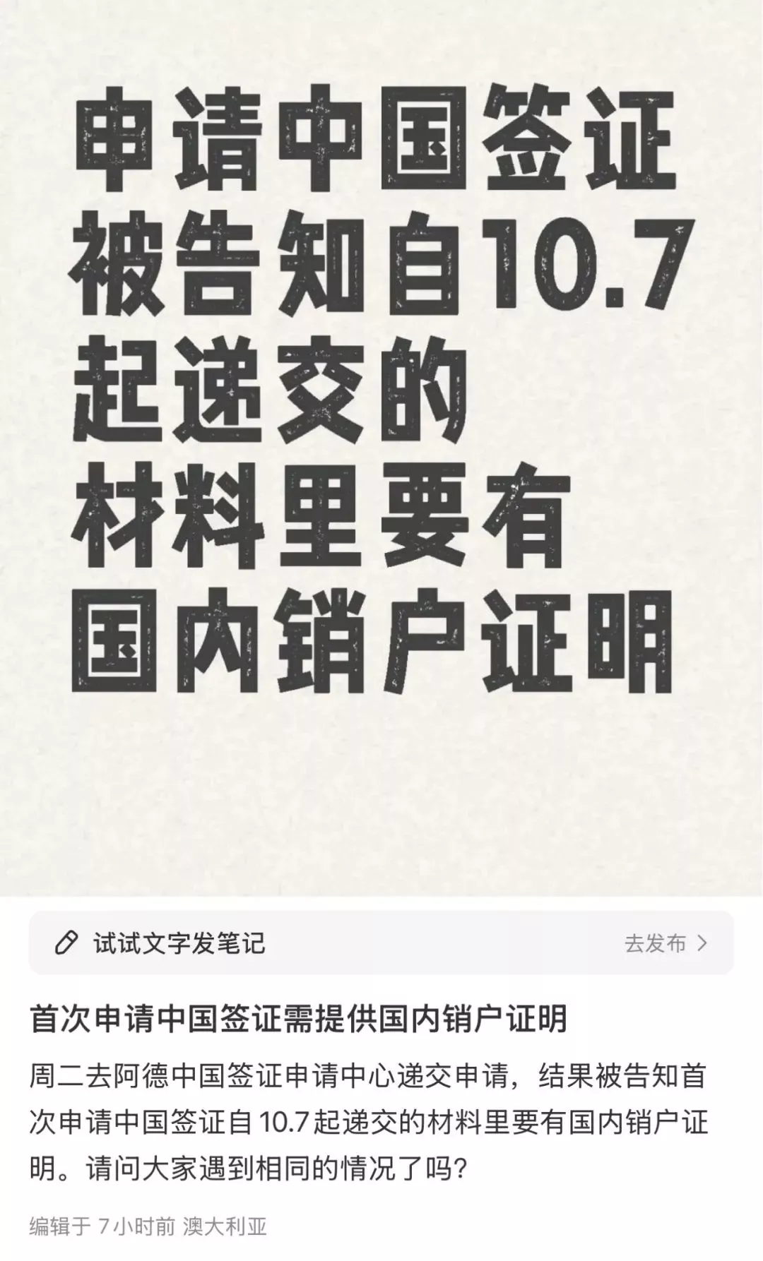 华人热议 入籍后首次申请中国签证 要提供销户证明?