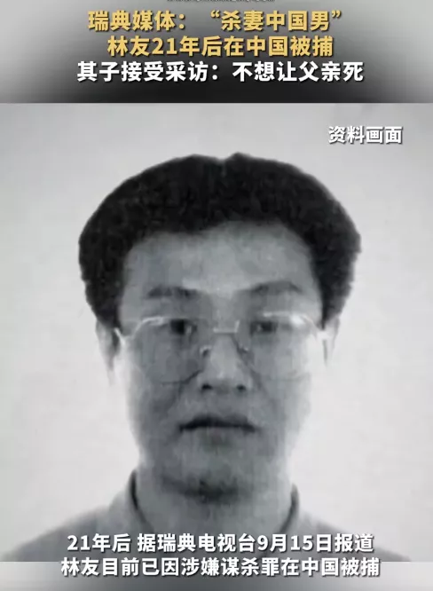 惊悚!“杀妻中国男”被捕事件 王思聪舅舅冲上热搜