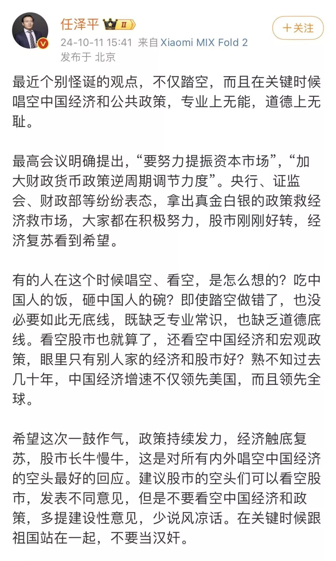关键的时刻,谁看空中国股市简直就是民族罪人