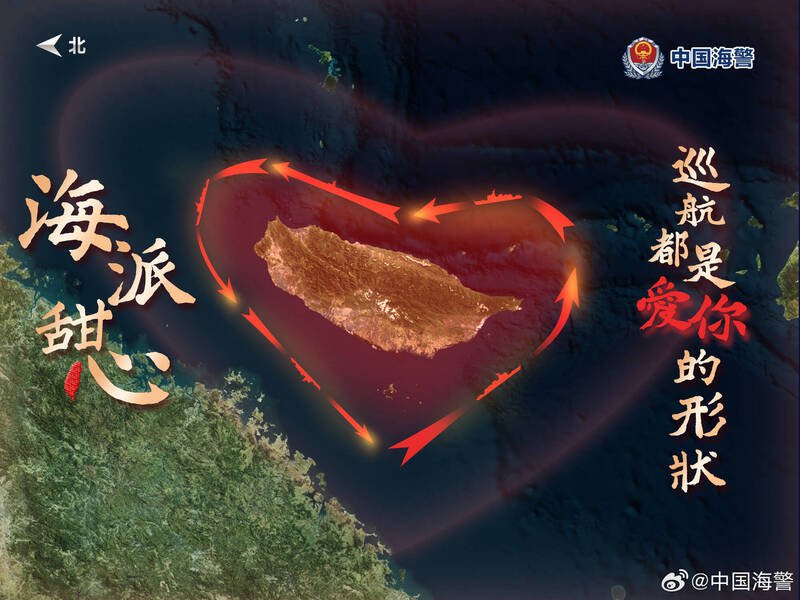 中国海警公布巡航路线图,将绕行路径连成一颗大爱心。(图撷取自微博) 中国海警公布巡航路线图,将绕行路径连成一颗大爱心。(图撷取自微博)