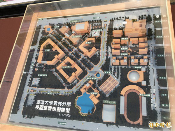 台大云林分部校园规划模型。(记者黄淑莉摄) 台大云林分部校园规划模型。(记者黄淑莉摄)