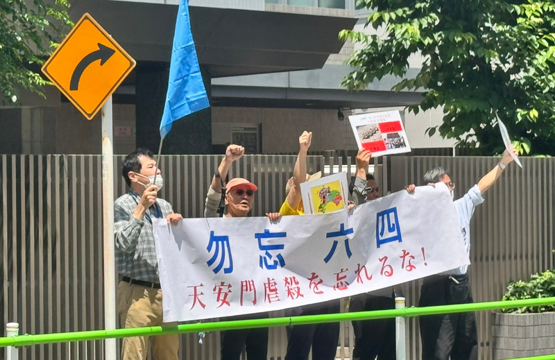 人权观察指出,中共当局对旅居日本的中国异议人士进行「跨境镇压」。图为今年六四前夕,在日中国人、台湾人、日本人、蒙古人在中国驻日大使馆外抗议。(图撷自@spinel_jp99「X」帐号) 人权观察指出,中共当局对旅居日本的中国异议人士进行「跨境镇压」。图为今年六四前夕,在日中国人、台湾人、日本人、蒙古人在中国驻日大使馆外抗议。(图撷自@spinel_jp99「X」帐号)