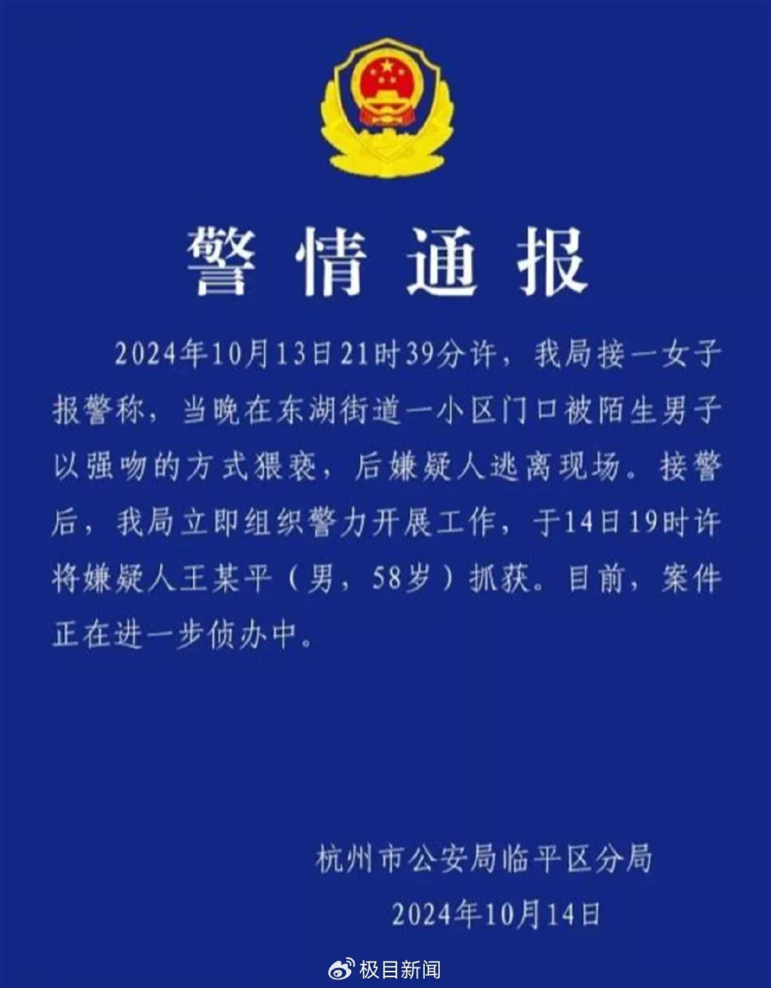 58岁男子街头强吻女子被拘留,女子担心遭报复