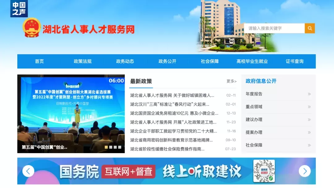 △湖北省人力资源和社会保障厅表示,从未开设“湖北省人事人才服务网”。(网络截图)