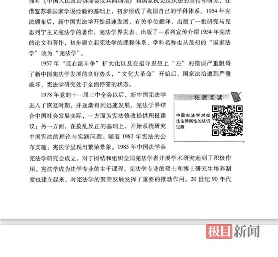 电子教材内的二维码(图源:网络)