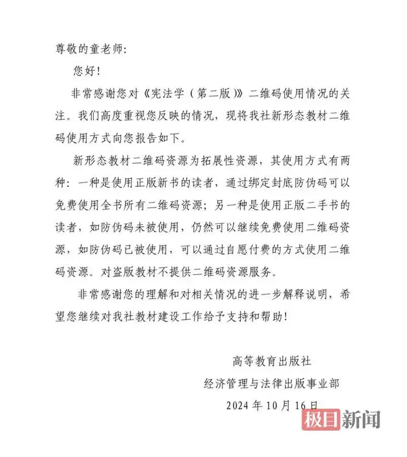 出版社的相关说明(图源:网络)