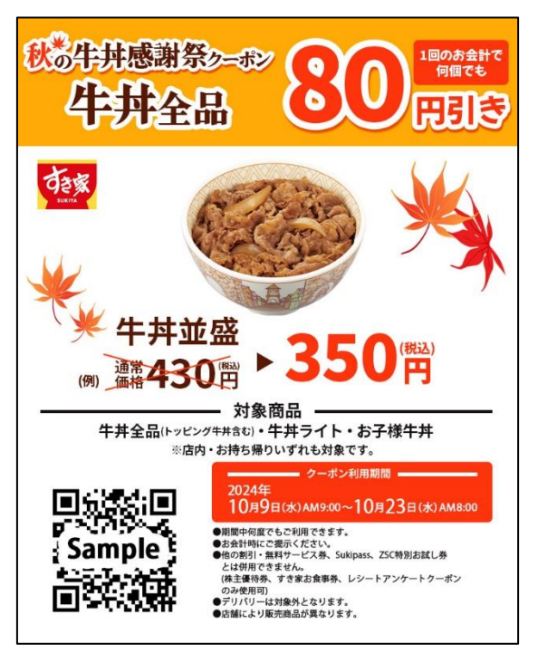 日本牛丼业者SUKIYA的折扣活动延长至23日,吉野家、松屋如何应对引起外界关注。(图撷自SUKIYA官网) 日本牛丼业者SUKIYA的折扣活动延长至23日,吉野家、松屋如何应对引起外界关注。(图撷自SUKIYA官网)