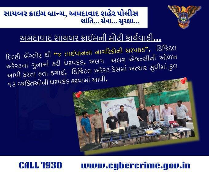 印度阿默达巴德网路犯罪防治部门(Ahmedabad Cyber Crime branch)14日破获1起大型诈骗案,17名嫌犯当中包括4名台湾人。(撷取自@cybercrimeahd/X) 印度阿默达巴德网路犯罪防治部门(Ahmedabad Cyber Crime branch)14日破获1起大型诈骗案,17名嫌犯当中包括4名台湾人。(撷取自@cybercrimeahd/X)