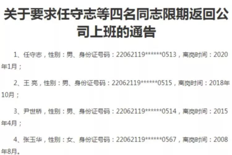 员工擅自离岗16年,体制内工作太爽了