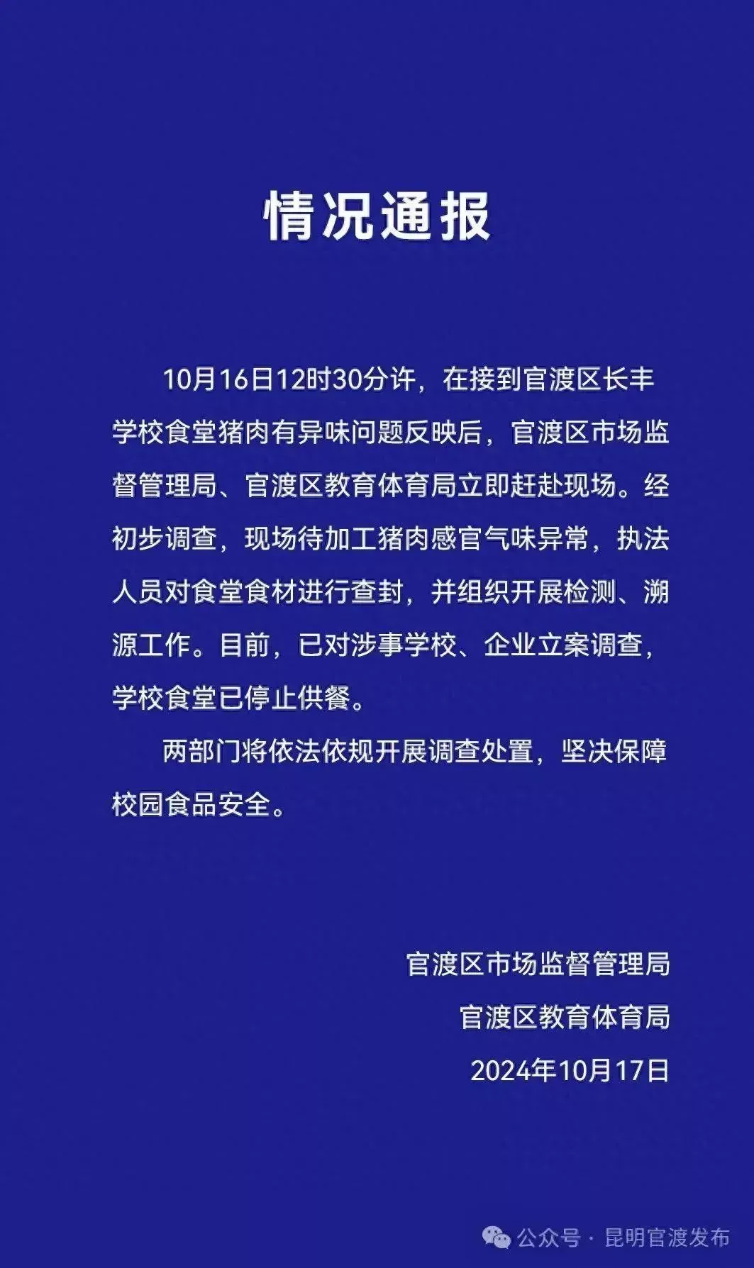 图源:“昆明官渡发布”微信公众号