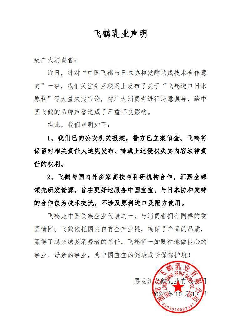 飞鹤乳业发声明,「飞鹤是中国民族企业代表之一,与消费者拥有同样的爱国情怀」。(撷取自飞鹤官网) 飞鹤乳业发声明,「飞鹤是中国民族企业代表之一,与消费者拥有同样的爱国情怀」。(撷取自飞鹤官网)