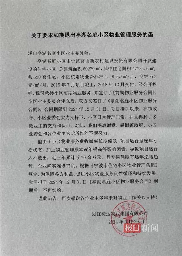 浙江小区物业收不齐物业费导致3年亏70万?