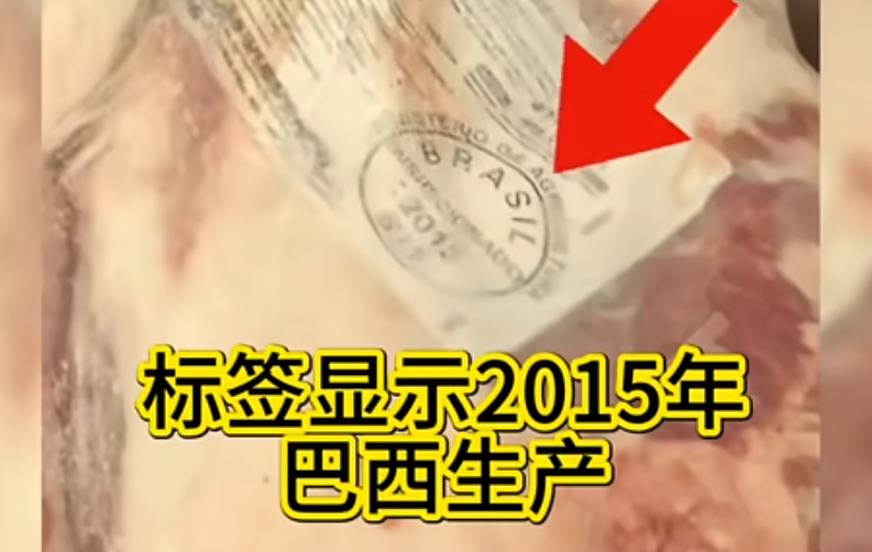 冷冻猪肉标签写著「2015」,让中国全网震惊。(图撷自bilibili) 冷冻猪肉标签写著「2015」,让中国全网震惊。(图撷自bilibili)