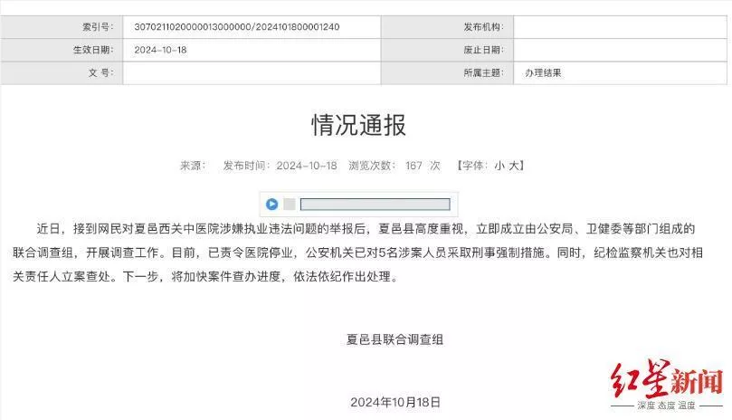 医院勾结代孕机构?河南商丘:责令医院停业
