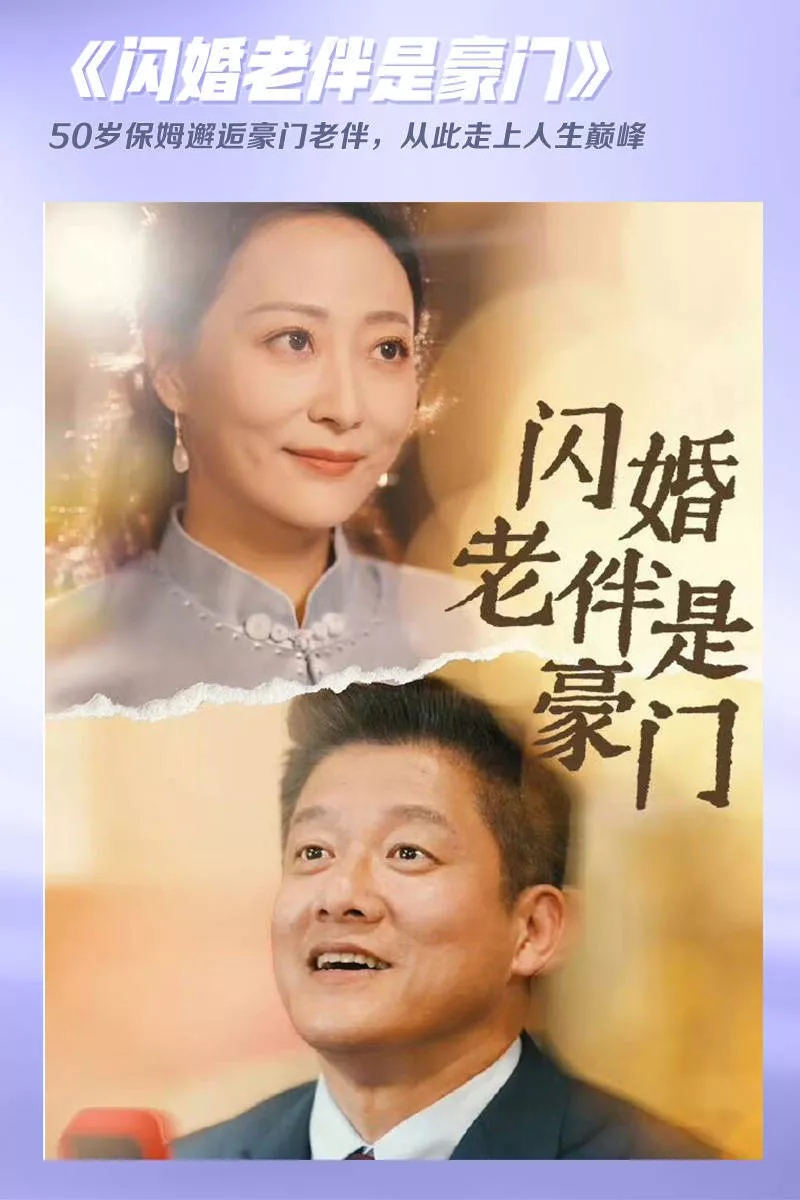 霸总的风终于吹到了中老年人圈!