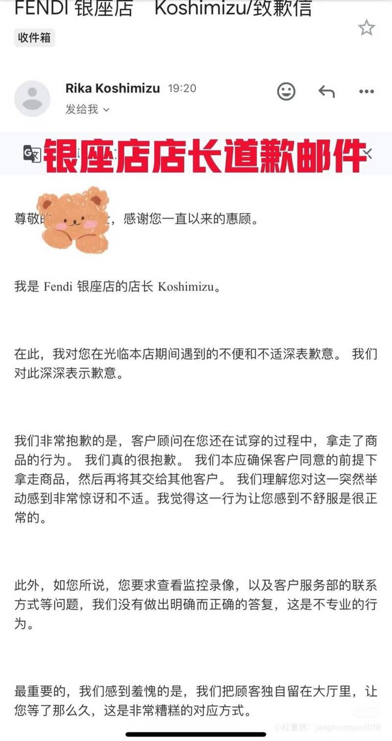 女子晒出FENDI银座店店长的道歉信。(撷取自安妮大头仔/小红书) 女子晒出FENDI银座店店长的道歉信。(撷取自安妮大头仔/小红书)