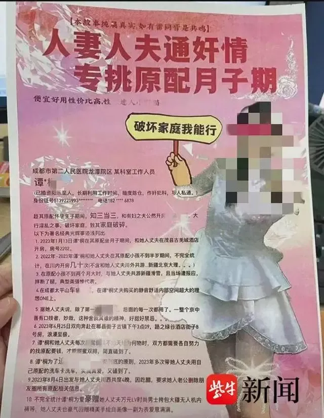 成都医院女职工被举报知三当三:已停职