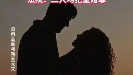 两家长班级群相识后出轨私奔生子,被判重婚罪