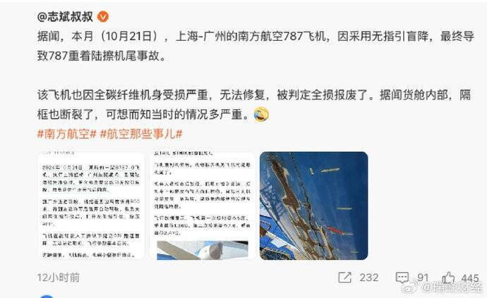 网传这架发生降落事故的波音787-9型客机,因受损严重被判定彻底报废。(撷取自微博) 网传这架发生降落事故的波音787-9型客机,因受损严重被判定彻底报废。(撷取自微博)