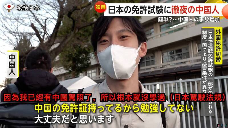 近年频传中国人在日本各地引发车祸事故,有关当局调查在深入调查后,得知原来是中国人发现能轻松取得日本驾照的方式,于是掀起赴日换照的风潮。(图撷取自@zonghengjp 社群平台「X」)
近年频传中国人在日本各地引发车祸事故,有关当局调查在深入调查后,得知原来是中国人发现能轻松取得日本驾照的方式,于是掀起赴日换照的风潮。(图撷取自@zonghengjp 社群平台「X」)